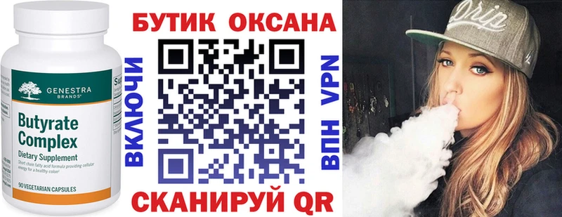 Купить Называевск БУТИРАТ 99%