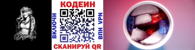 Купить  Называевск  Кодеиновый сироп Lean напиток Lean (лин) 